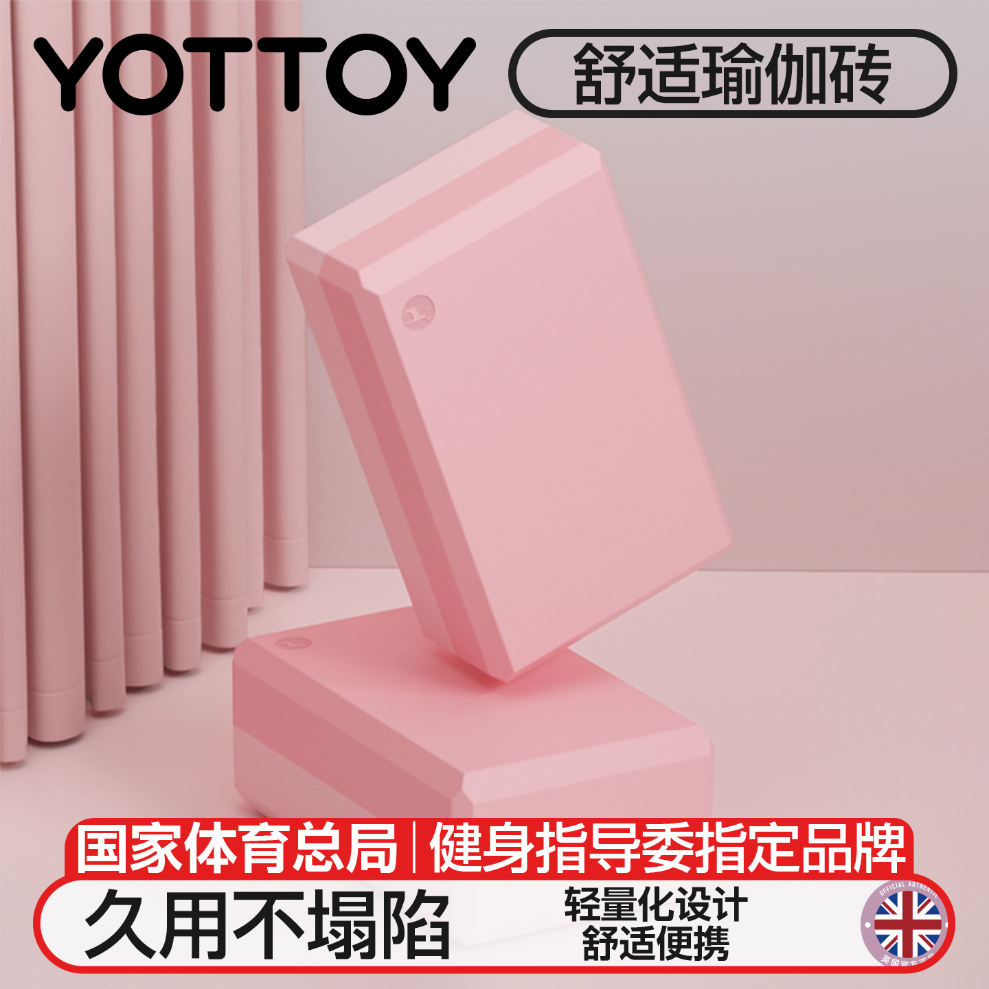 瑜伽砖【YOTTOY】高密度200g舞蹈练功砖23*15cm*7.5cm
