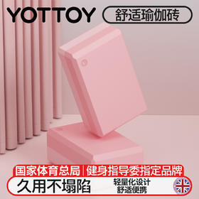 瑜伽砖【YOTTOY】高密度200g舞蹈练功砖23*15cm*7.5cm