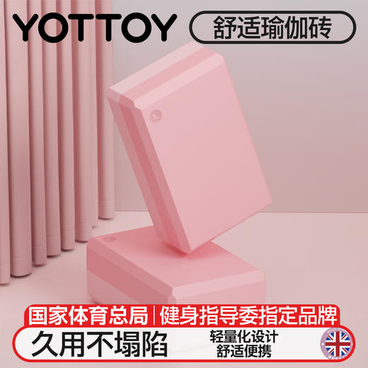 瑜伽砖【YOTTOY】高密度200g舞蹈练功砖23*15cm*7.5cm 商品图0