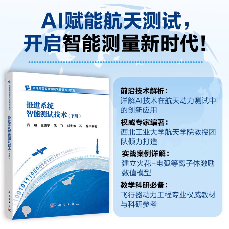 推进系统智能测试技术（下册）