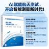 推进系统智能测试技术（下册） 商品缩略图0