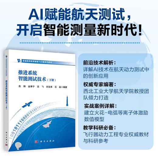 推进系统智能测试技术（下册） 商品图0