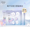 欧诗漫美白淡斑面膜(5片/盒）【新老包装发货】【不参与满赠】李佳琦热推款 商品缩略图0