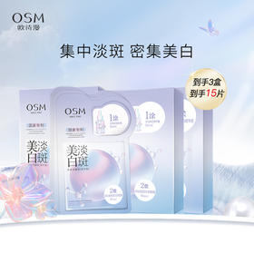 欧诗漫美白淡斑面膜(5片/盒）【新老包装发货】【不参与满赠】李佳琦热推款