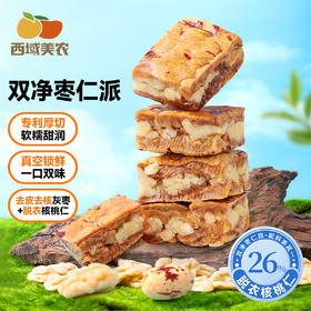 西域美农双净枣仁派158g  去皮红枣脱衣核桃派 美仁派升级版 枣子绵甜 核桃香脆红枣夹核桃升级版