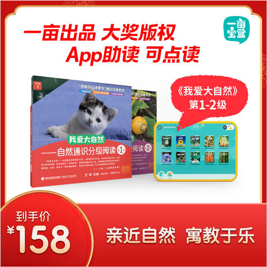 【一亩宝盒 官方正版】我爱大自然 商品图7
