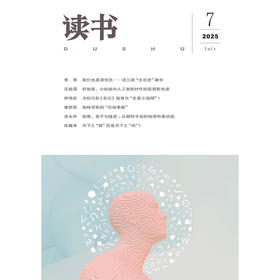 【读书】2025年第7期