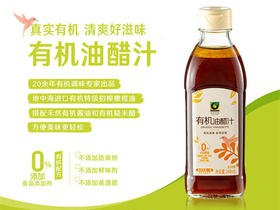 禾然有机油醋汁/南京国环有机认证/沙拉灵魂酱汁