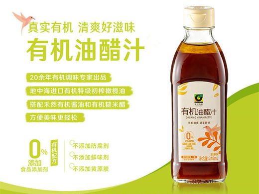 禾然有机油醋汁/南京国环有机认证/沙拉灵魂酱汁 商品图0