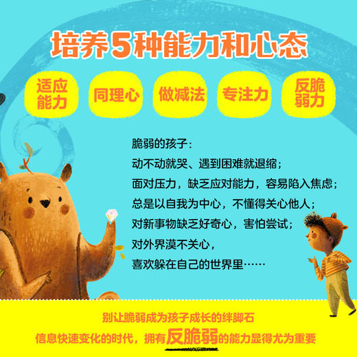 【玩具城】幸运的艾德：反脆弱绘本（全5册） 商品图3
