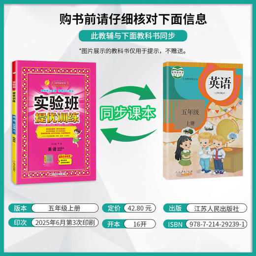 2025年秋【精通版】小学英语 五年级上 实验班提优训练 5年级 商品图1