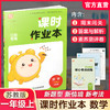 包邮 2025秋课时作业本数学1上 苏教版 小学一年级上册  1上 学生用书 小学教辅 浙江教育出版社 商品缩略图0