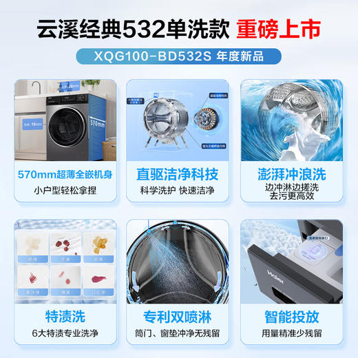 海尔（Haier）小红花套系 全自动滚筒洗衣机10公斤家用大容量1.1洗净比 直驱变频BD532S以旧换新家电国家补贴20% 商品图2