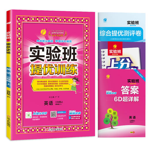2025年秋【译林版】三年级上册 小学英语 实验班提优训练 3年级 商品图4