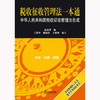 税收征收管理法一本通：中华人民共和国税收征收管理法总成 汤洁茵编 王爱萍 邵雨佳 王炳智校订 法律出版社 商品缩略图1