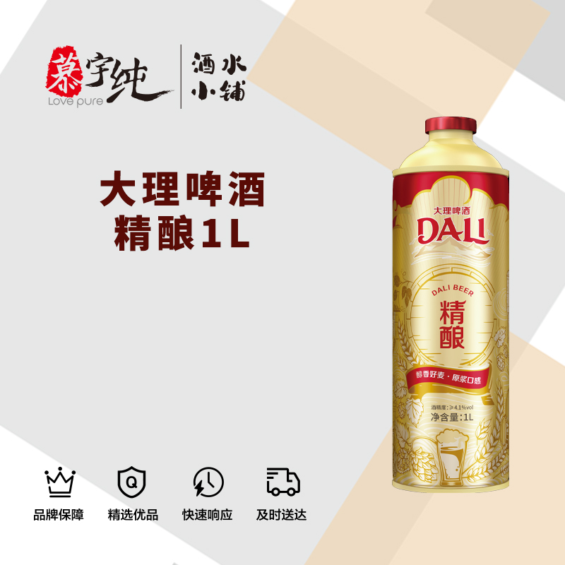 大理啤酒精酿1L