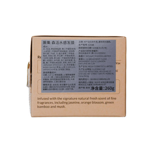 英国品牌 NOUGAT 敦集 森活水感发膜 260g 商品图3