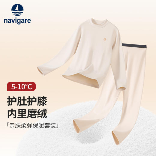 【纳维凯尔】【护膝护肚】【120-165】Navigare小帆船男童冬款德绒保暖内衣套装 商品图5