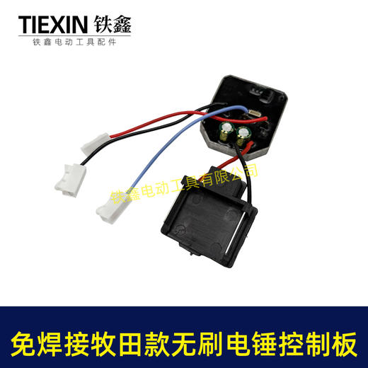 【货号04798】免焊接牧田款电锤控制板6线牧田款无刷锂电电锤控制器无刷冲击钻机控制器 商品图1