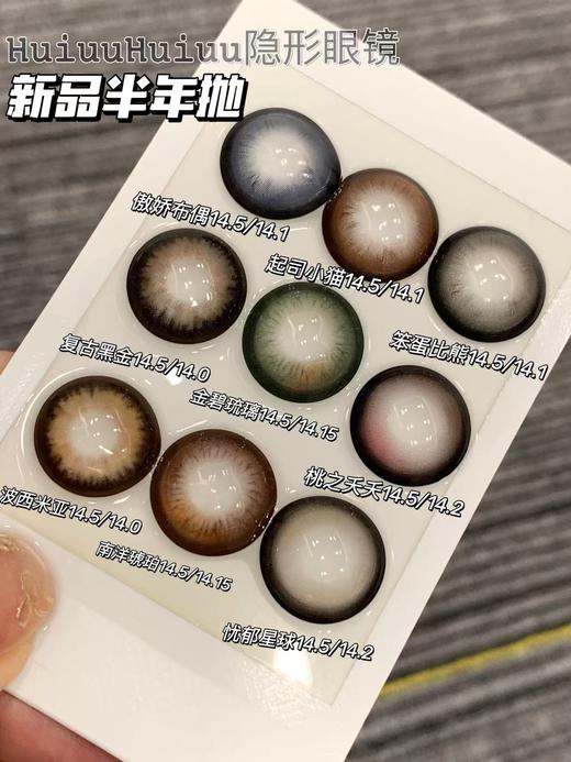 <实拍大直径>Liliyacon-桃之夭夭/忧郁星球/复古黑金/波西米亚/金碧琉璃/南洋琥珀/傲娇布偶/起司小猫/笨蛋比熊-14.5mm【半年抛 0-1000度 含525/575】 商品图10