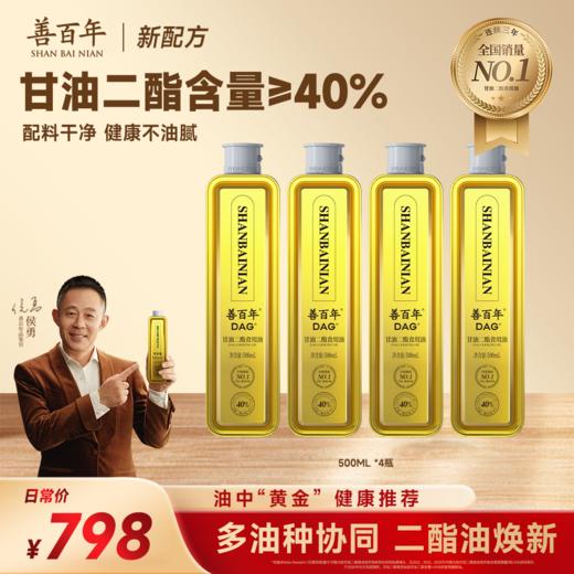 【40%金罐组合装】DAG40%善百年甘油二酯食用油菜籽油文冠果油 商品图0