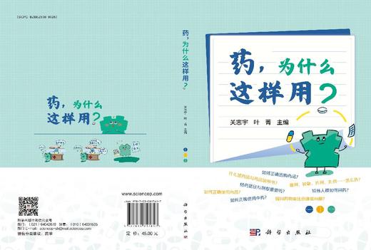 药，为什么这样用？ 商品图3