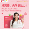常爸专属-PollyEnglish1v1菲教直播课 商品缩略图0