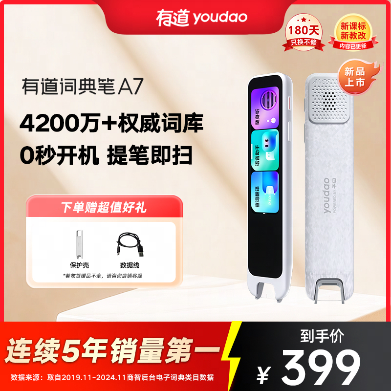 【新品上市】有道词典笔A7 0秒开机 提笔即扫