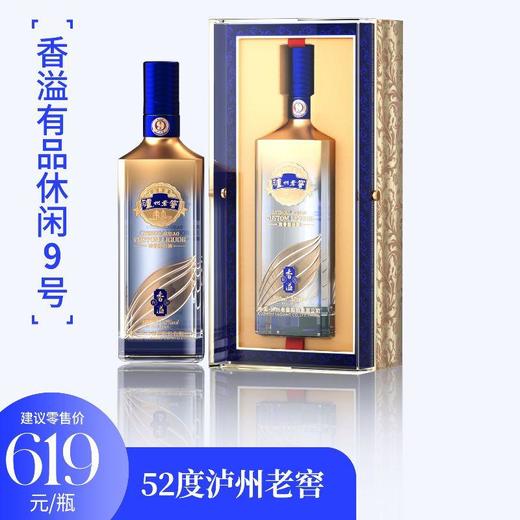 52度泸州老窖 香溢有品（休闲9号） 500ml/瓶 商品图0