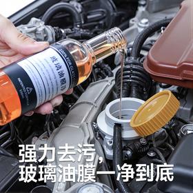 【汽车玻璃油膜去除剂】挡风玻璃清除剂免施工雨刷精除垢雨刮水清洗剂