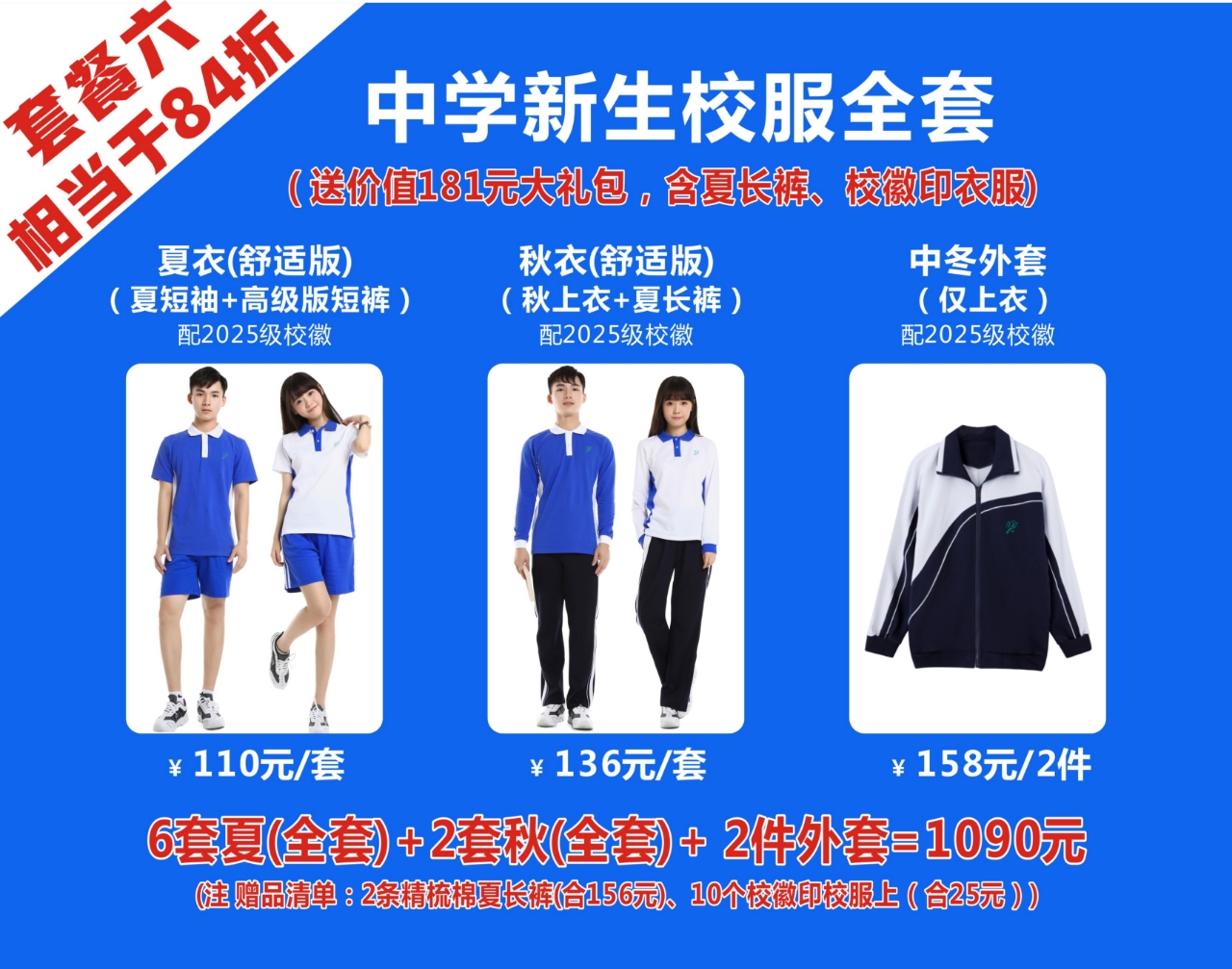 深圳校服观澜中学高中校徽/舒适版套餐六一站式购买春夏秋装/免费送校徽+免费印上去