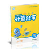 2025秋 小学数学计算能手2上 含答案 通城学典 小学二年级上册 口算估算笔算 苏教版 江苏专用 强化训练练习题 商品缩略图1