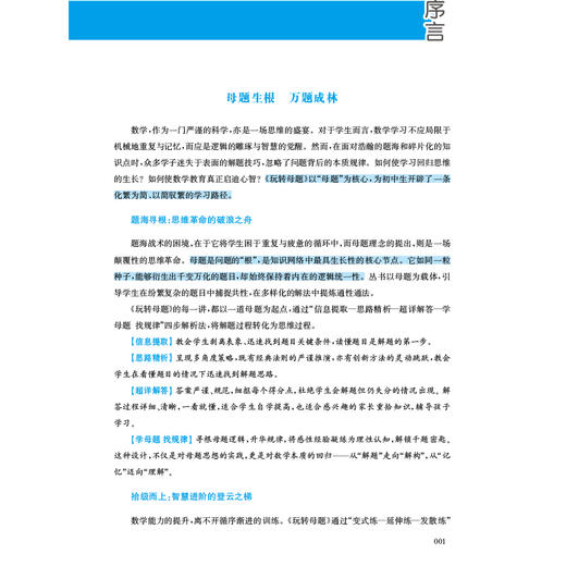 玩转母题·7-9年级数学 商品图5