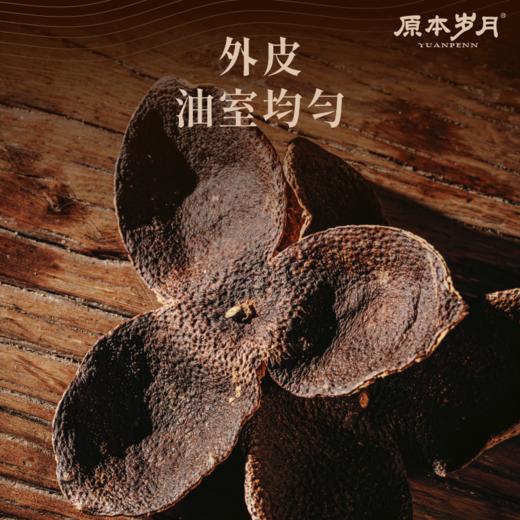 原本岁月新会陈皮2019年 50g/盒 大红皮 6年自然陈化  外皮油润 内囊泛黄 汤色透亮 商品图5