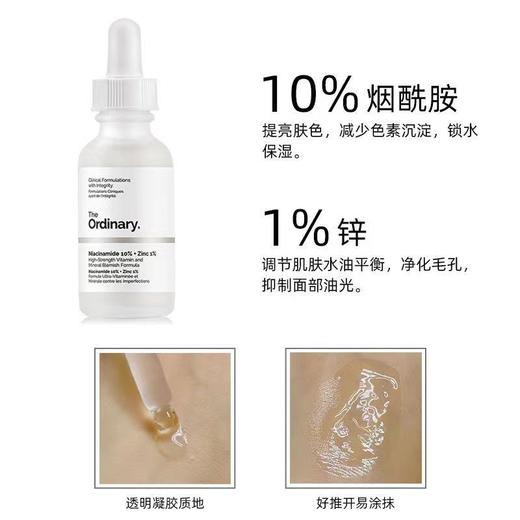 The Ordinary10%烟酰胺+1%锌精华30ml 提亮淡化痘印去黄 商品图1