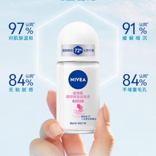 妮维雅精华爽身走珠液50ml【30012066】 商品图1