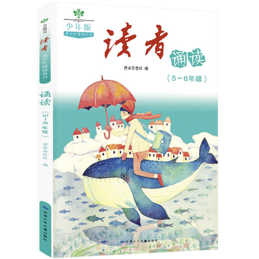 《读者少年版：诵读》（全3册）小学生作文素材写作指导 晨读美文每日一练 自主阅读优美句子积累 商品图2
