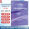 人体大体形态学实验（局部解剖学分册）(第3版）冉建华 供临床医学专业麻醉口腔影像针灸推拿等专业本科生研究生使用科学出版社 商品缩略图0
