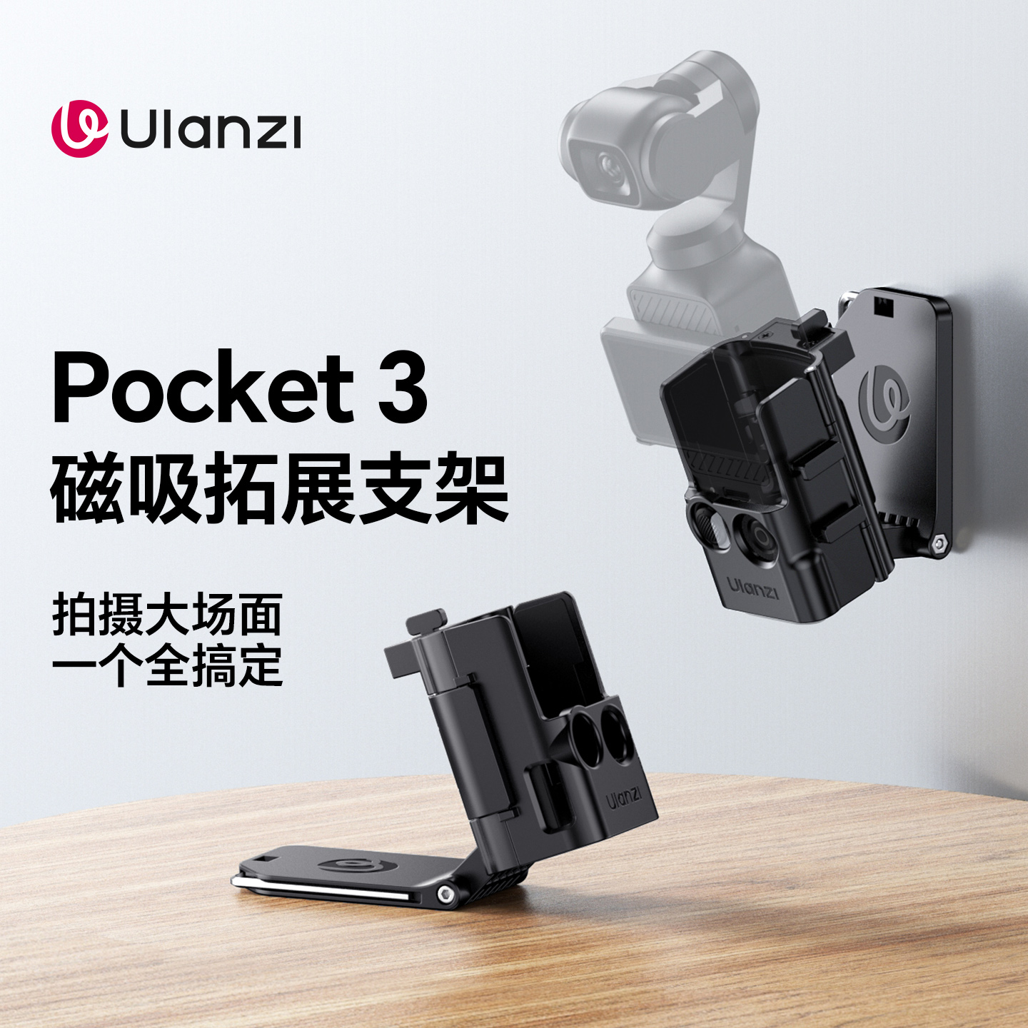Ulanzi优篮子PK15适用大疆Pocket3磁吸支架底座多功能拓展框保护壳OSMO口袋云台相机桌面固定冷靴拓展配件
