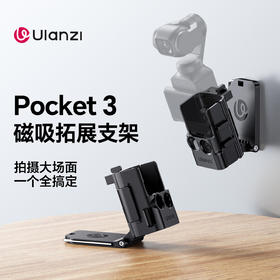 Ulanzi优篮子PK15适用大疆Pocket3磁吸支架底座多功能拓展框保护壳OSMO口袋云台相机桌面固定冷靴拓展配件