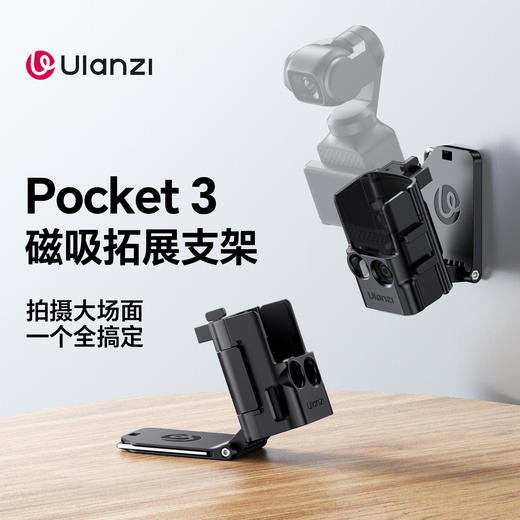 Ulanzi优篮子PK15适用大疆Pocket3磁吸支架底座多功能拓展框保护壳OSMO口袋云台相机桌面固定冷靴拓展配件 商品图0