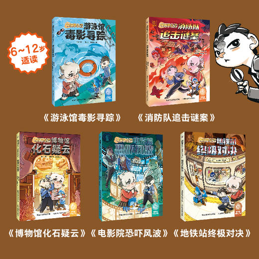 【童趣】神探甲小乙（5册）谜案重重 烧脑侦探故事 6-12岁 商品图2