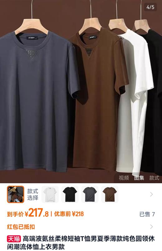 品牌商场同步高端液氨丝柔棉男士纯色通勤休闲T恤 商品图3