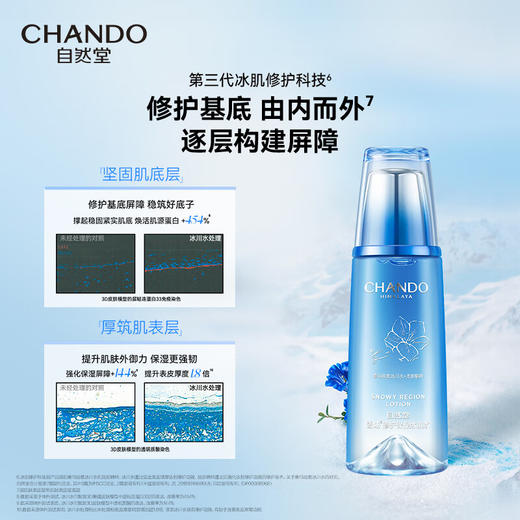 自然堂 雪域修护保湿冰肌水160ml 商品图4