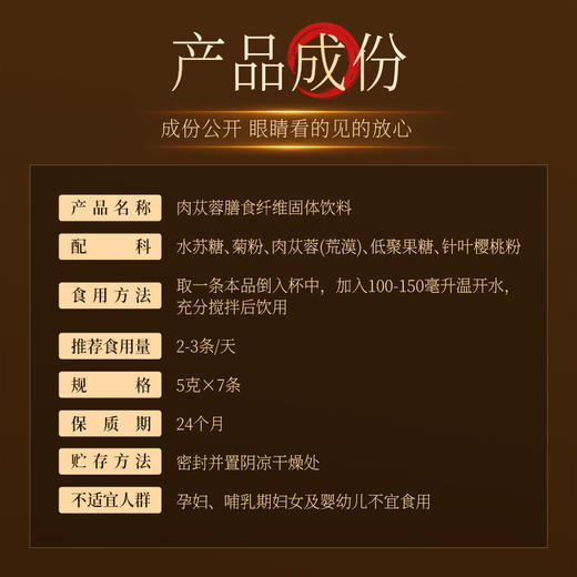 宜从容-肉苁蓉膳食纤维-药食同源-5g*30条 商品图7