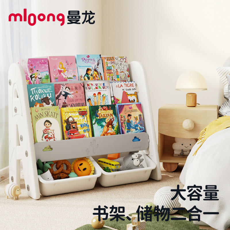 【冬日暖拥】曼龙mloong儿童书架仙人掌绘本架宝宝玩具收纳架子幼儿园储物柜二合一婴儿书架