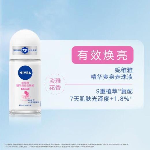 妮维雅精华爽身走珠液50ml【30012066】 商品图0