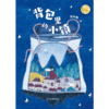 背包里的小镇 商品缩略图2