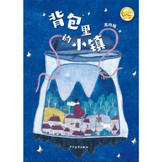 背包里的小镇 商品图2