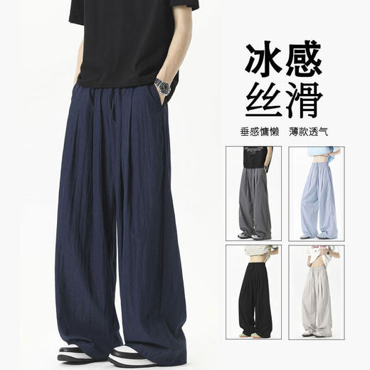 【YW】无忧购休闲裤男冰丝裤子夏季新款宽松直筒百搭阔腿裤速干透气333（截单后3-5天发货） 商品图0